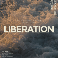 3ȸ ɽƮ  ⿬ȸ: Liberation