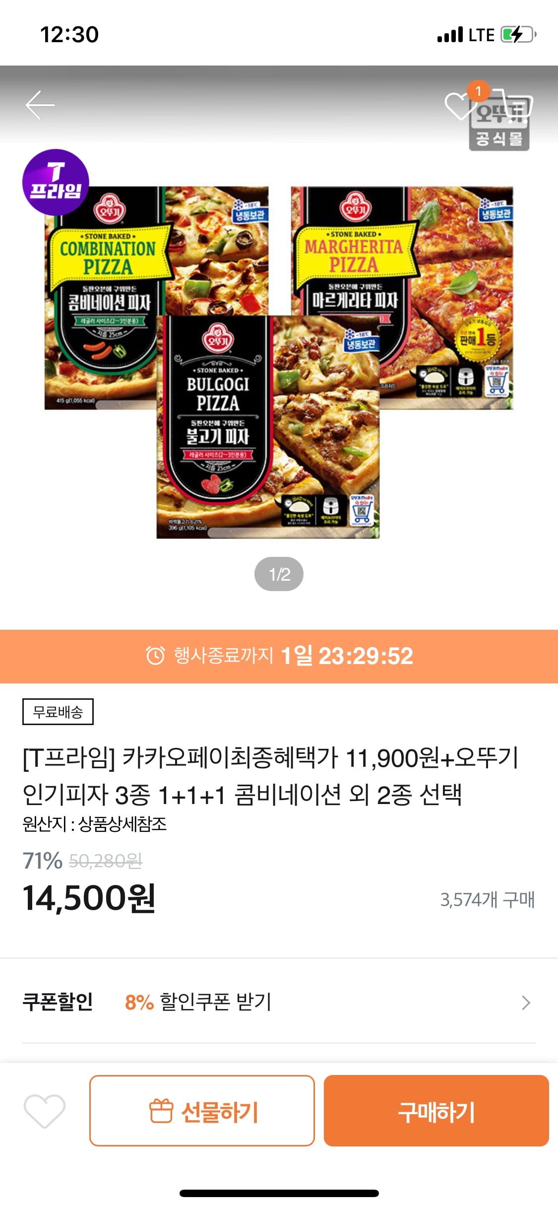 [티몬] 오뚜기 인기피자 1+1+1 3판 (12900원/카카오페이11900원/무배) - 뽐뿌:뽐뿌게시판 [티몬] 오뚜기 인기피자 1+1+1 3판 (12900원... 