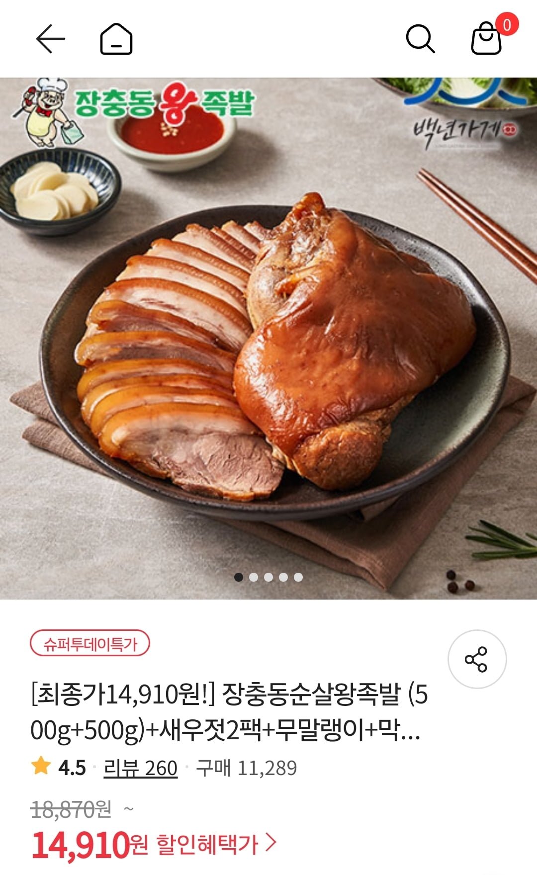 [위메프] 장충동 순살왕족발 500g &#42; 2팩(1kg)+무말랭이+막국수 세트(14,910원/무료배송) - 뽐뿌:뽐뿌게시판  [위메프] 장충동... 