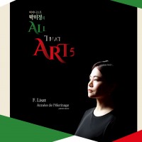 ǾƴϽƮ ڹ All That Art 5