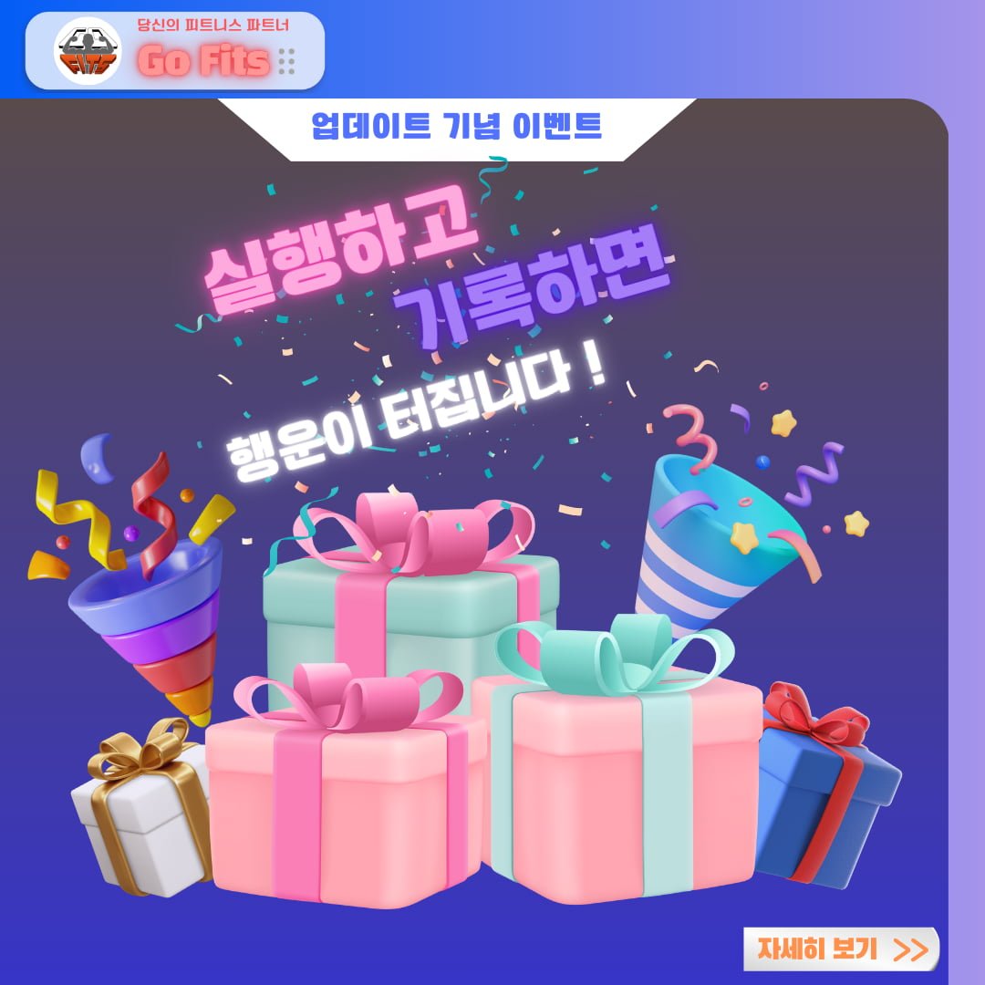 피트니스 어플 고피츠에서 커피쿠폰 증정 이벤트 진행하고 있습니다.... - 뽐뿌:이벤트게시판 피트니스 어플 고피츠에서 커피쿠폰 증정 이벤트... 