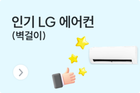 240528_popular-air-conditioner(LG).png