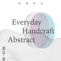 ڰ ڼ Everyday Handcraft Abstract