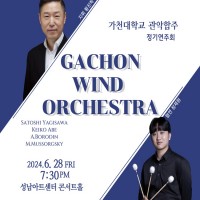 Gachon Wind Orchestra ⿬ȸ