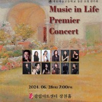 б  û ȸ: Music in Life Premier Concert