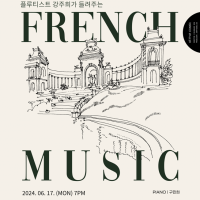 [] ÷ƼƮ  ִ FRENCH MUSIC