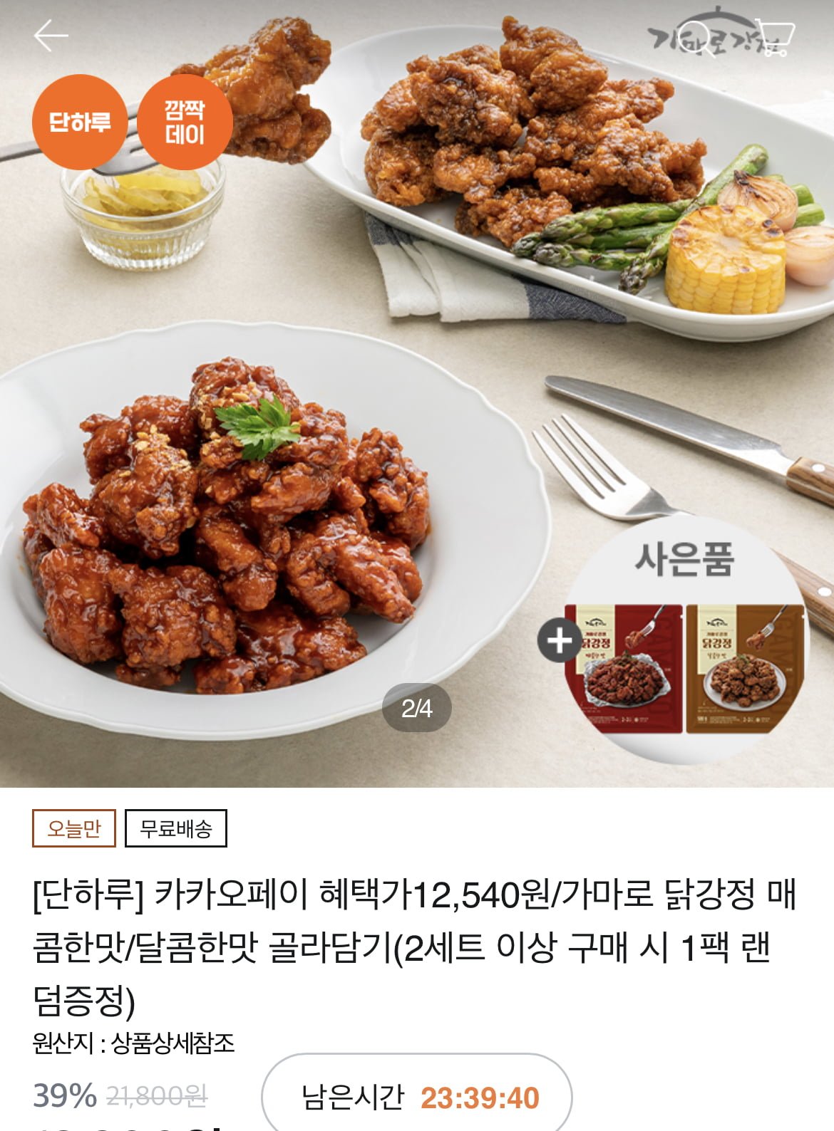 [티몬] 가마로 닭강정 매콤한맛/달콤한맛 골라담기 500g 2팩 총 1KG (12,540원/무배) - 뽐뿌:뽐뿌게시판 [티몬] 가마로 닭강정 매콤한맛... 