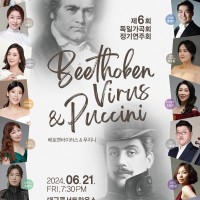 6ȸ ϰȸ ⿬ȸ: Beethoven Virus & Puccini