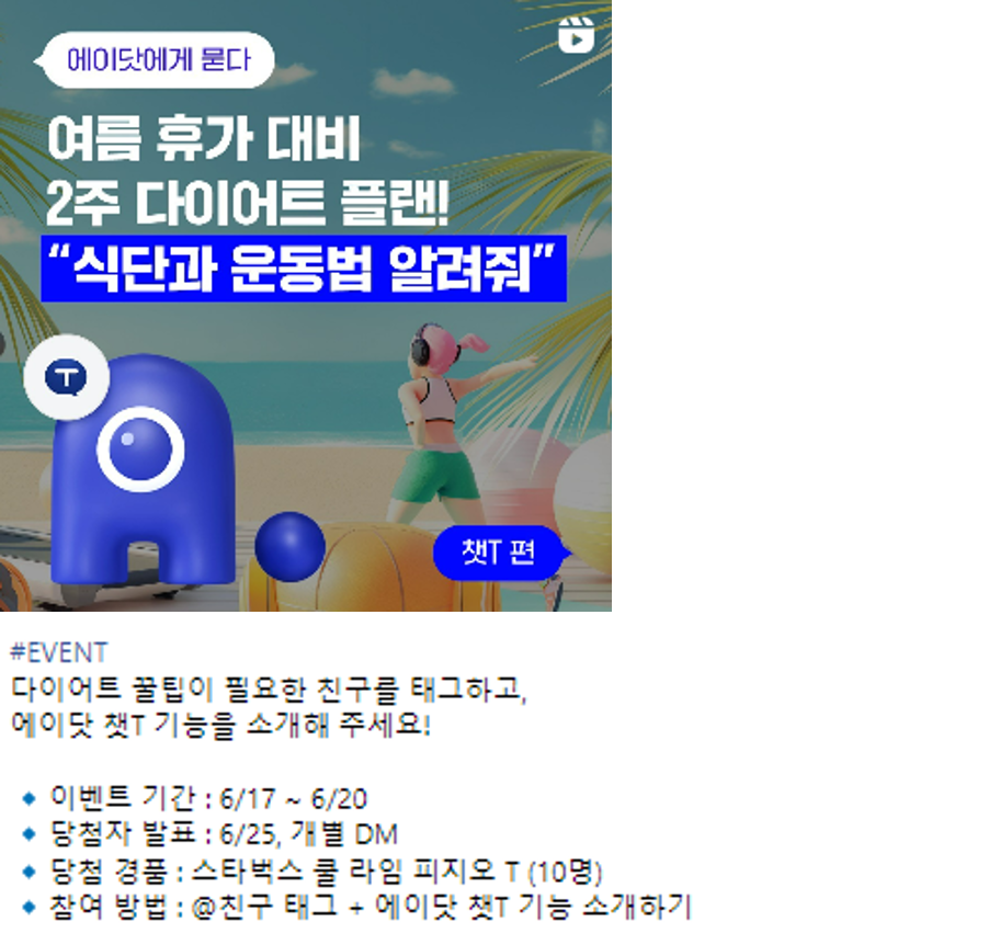 [SK텔레콤] 인스타그램 에이닷에게묻다 친구소환 이벤트(스타벅스) - 뽐뿌:이벤트게시판 [SK텔레콤] 인스타그램 에이닷에게묻다 친구소환... 