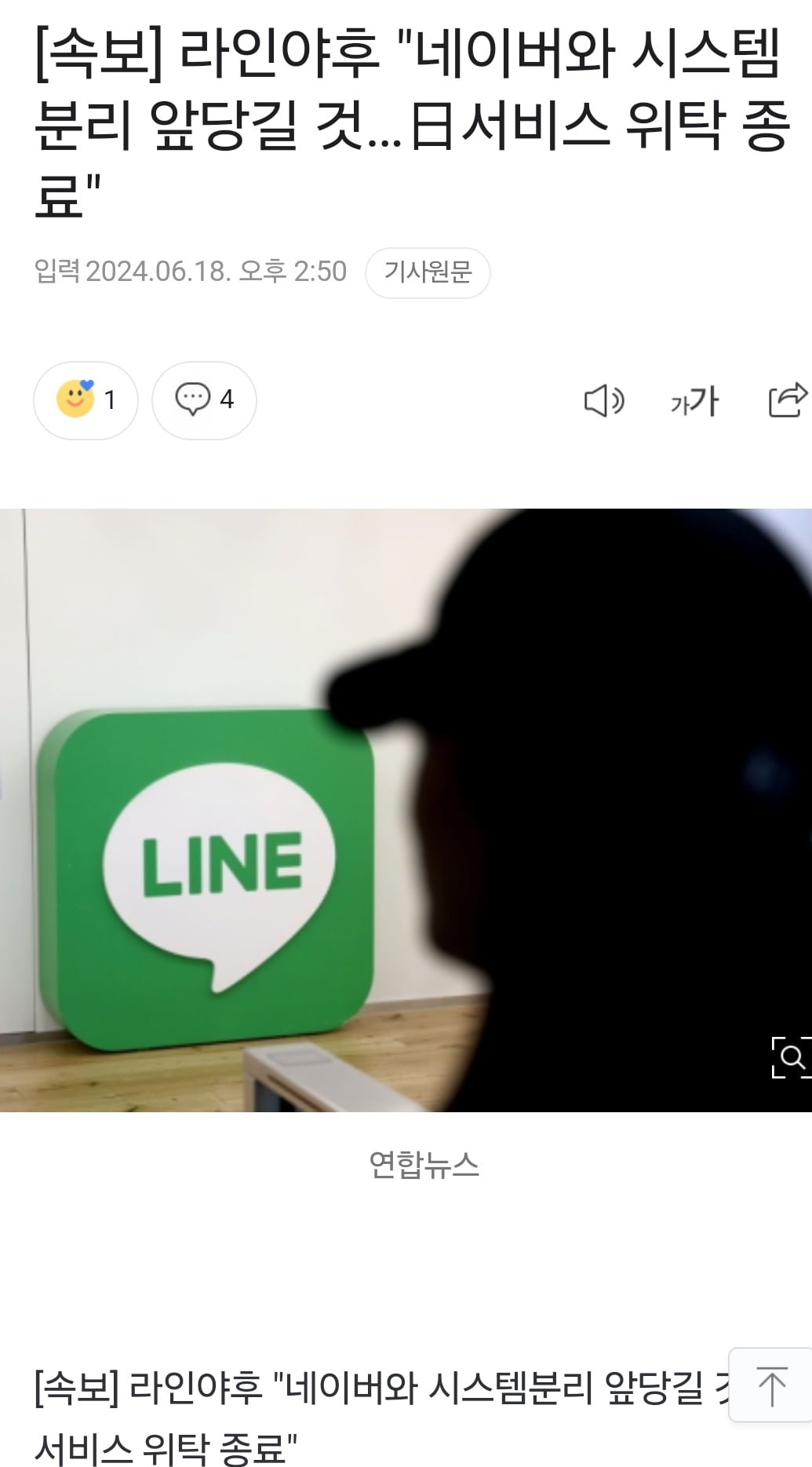 속보 라인야후 네이버와 종료 - 뽐뿌:자유게시판 속보 라인야후  네이버와 종료
