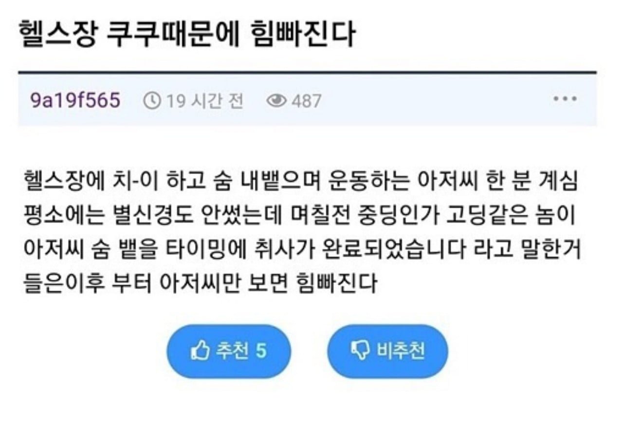 헬스장 쿠쿠 - 뽐뿌:유머/감동 헬스장 쿠쿠