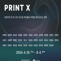 ȹ PRINT X (Ʈ X)
