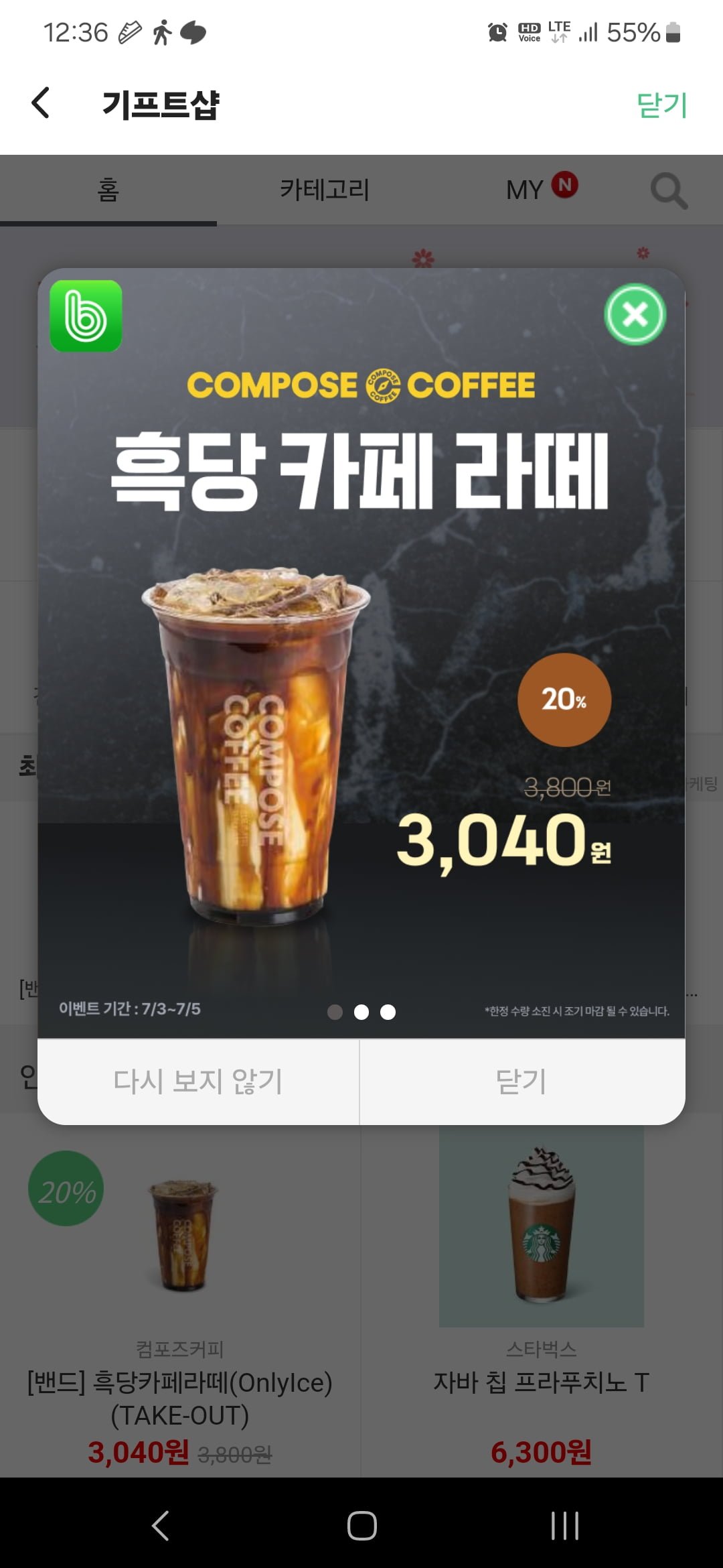 [밴드 앱] 컴포즈 흑당 카페 라떼 20% 할인 (3,040원/무료) - 뽐뿌:뽐뿌게시판 [밴드 앱] 컴포즈 흑당 카페 라떼 20% 할인 (3,040원/무료)