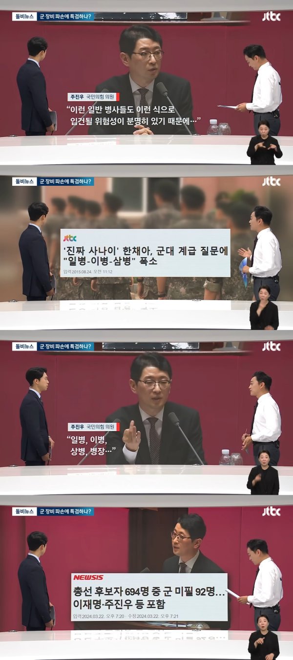 손가락으로 세며 _일병, 이병, 상병_ 계급 틀린 '미필' 주진우 #돌비뉴스 _ JTBC 뉴스룸 (1).png