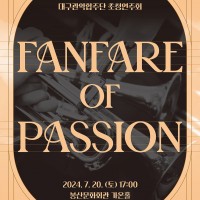 깮ȭȸ 20ֳ ȹ, 뱸ִ ûȸ: ĸ  м (Fanfare of Passion)