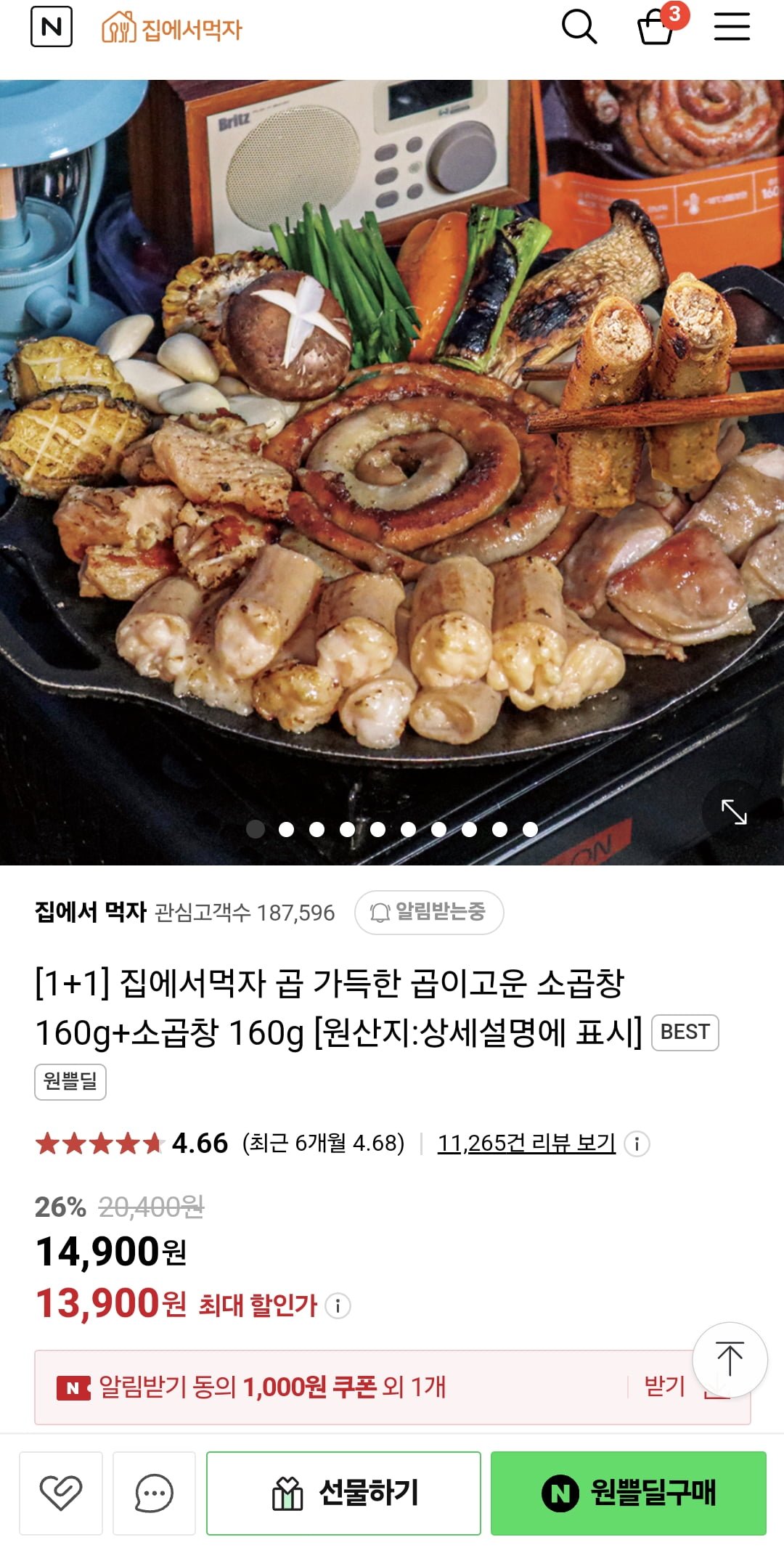 [네이버] 집에서먹자 소곱창 160g+160g (13,900원/무료) - 뽐뿌:뽐뿌게시판 [네이버] 집에서먹자 소곱창 160g+160g (13,900원/무료)
