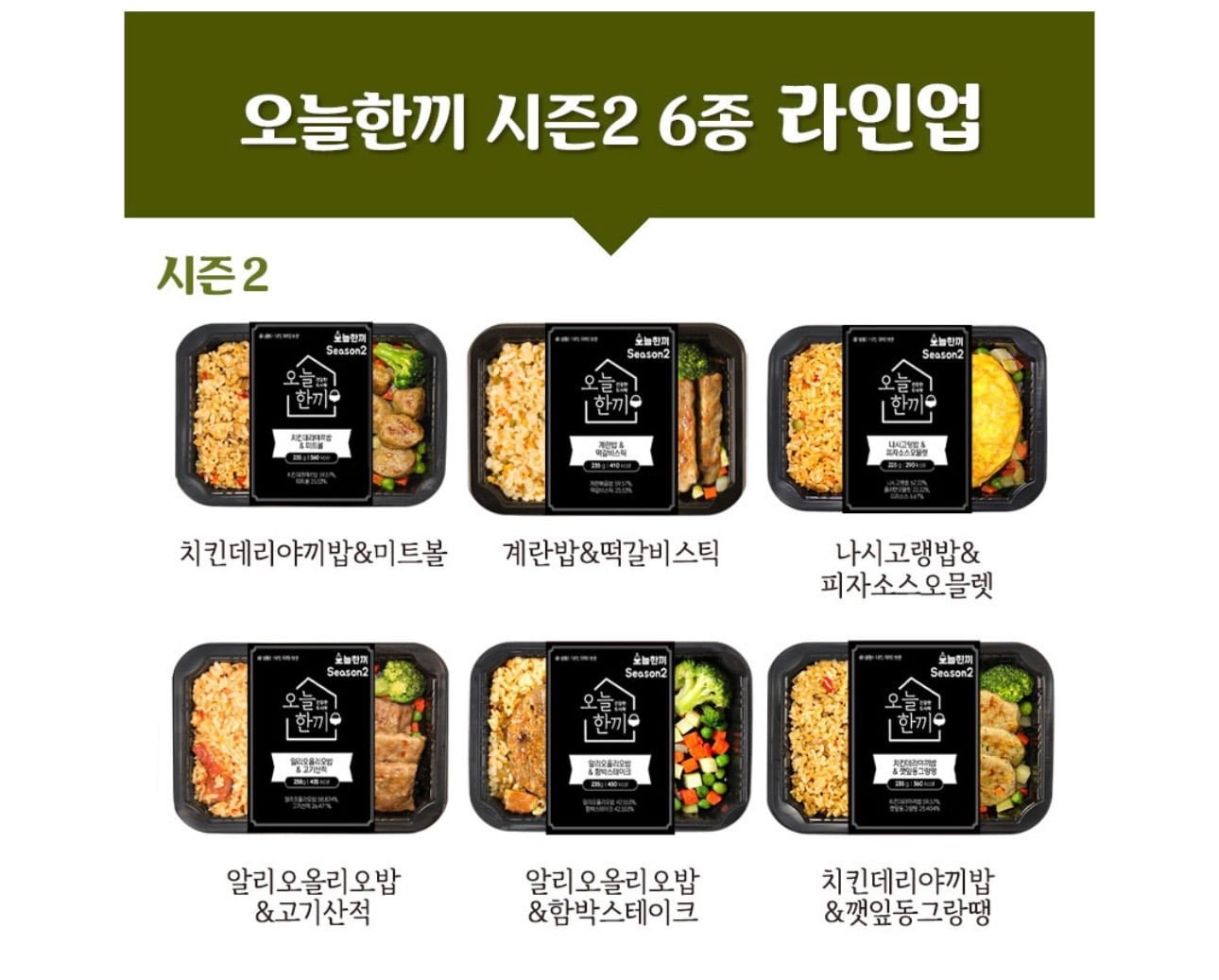 [자사몰] 오늘한끼 시즌2도시락 6종 12팩 (26,900원/무료) - 뽐뿌:뽐뿌게시판 [자사몰] 오늘한끼 시즌2도시락 6종 12팩 (26,900원/무료)