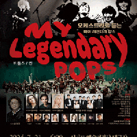 [] ɽƮ  My Legendary Pops