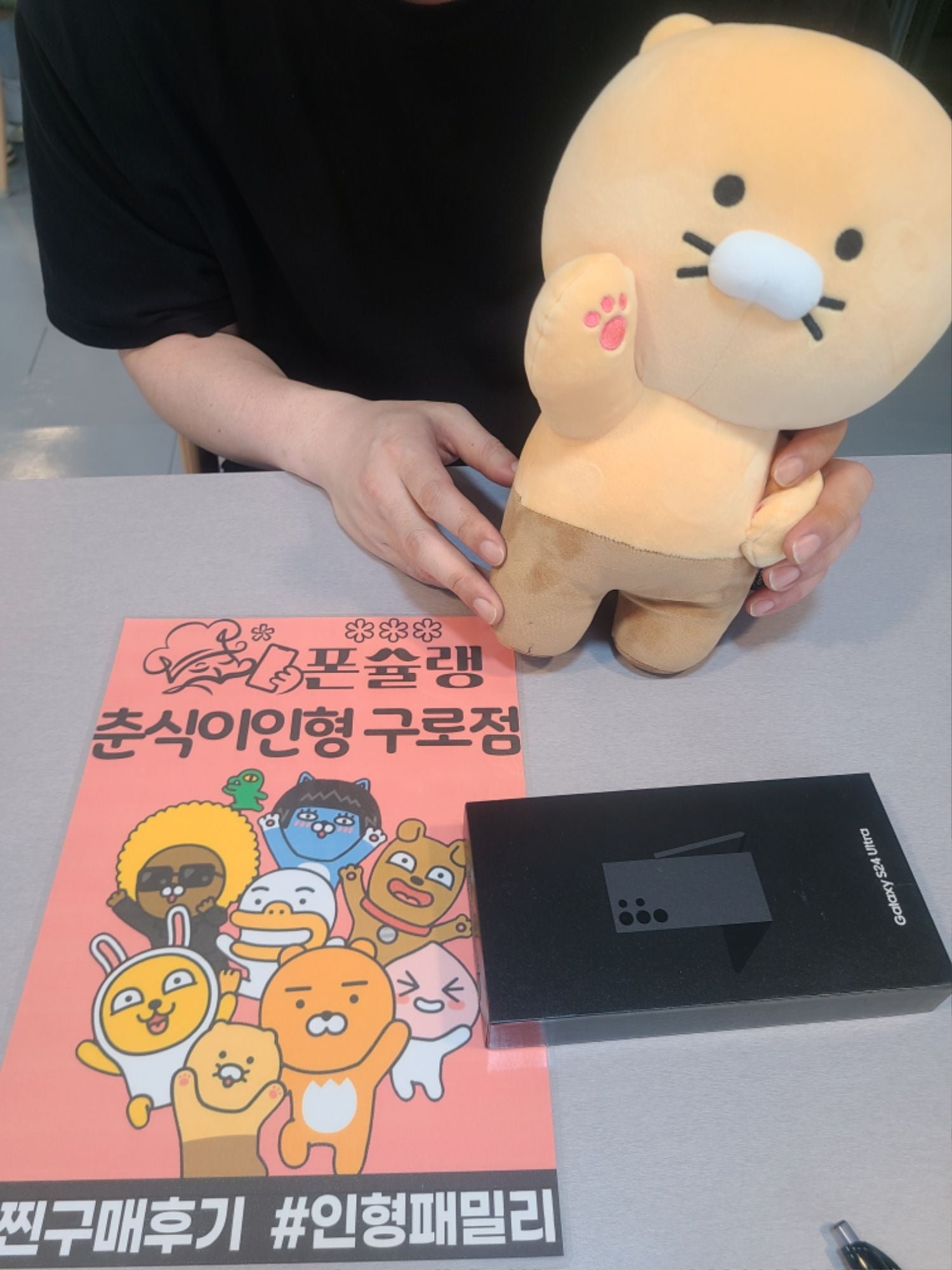 폰슐랭 춘식이인형 대박 - 뽐뿌:구입개통수령 폰슐랭 춘식이인형 대박