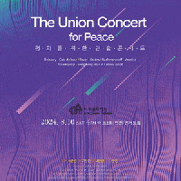 [õ] ȭ   ܼƮ, The Union Concert for Peace