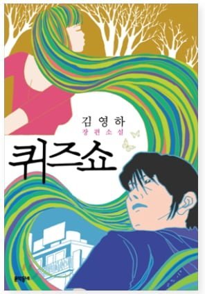퀴즈쇼.PNG