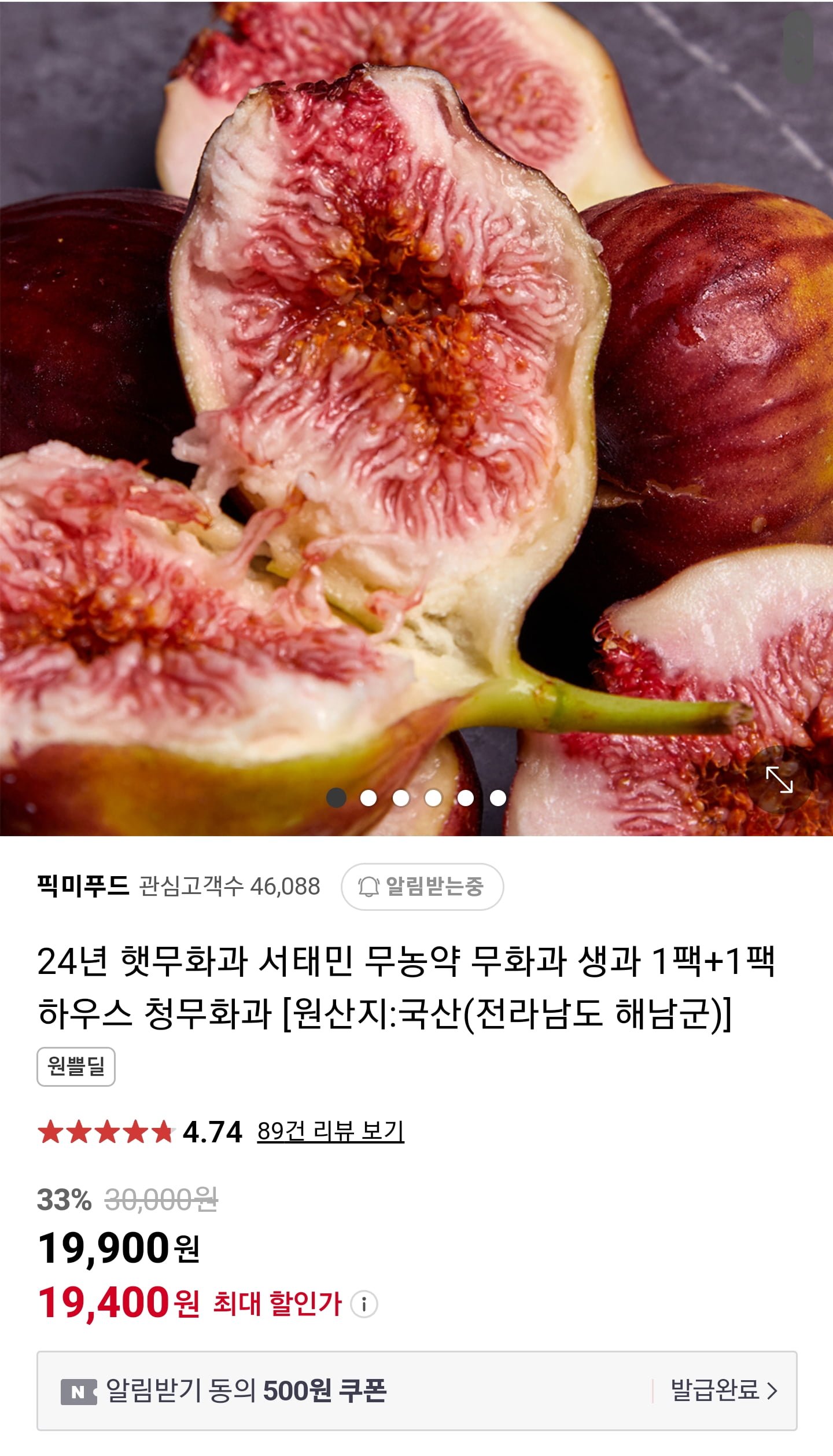[네이버] 해남 무농약 햇무화과 2팩(900g 이상) + 무화과 잼 1통 (19... 해남 무농약 햇무화과 2팩(900g 이상) + 무화과 잼 1통 (19,400원)