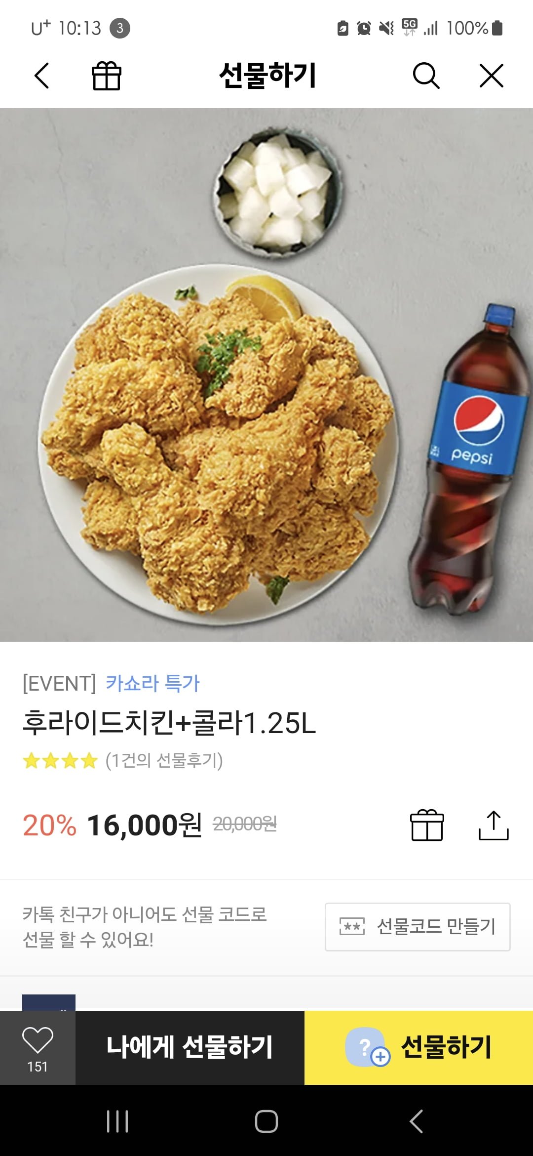 (카카오) 멕시카나 치킨 25% 할인 후라이드16000원 등(다양/무료)... (카카오) 멕시카나 치킨 25% 할인 후라이드16000원 등(다양/무료)