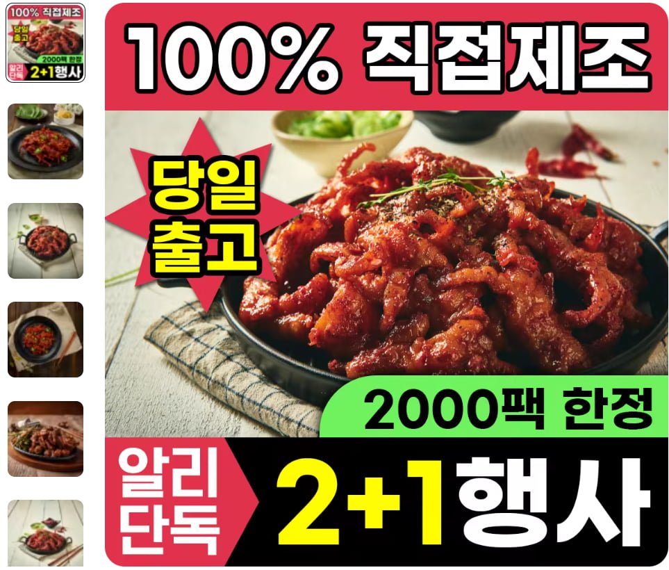 알리단독)에이앤제이푸드[2+1]직화 불닭발400g매운맛(신라면과불닭의 중간)14,523원 한국발무료 - 뽐뿌: 알리단독)에이앤제이푸드[2+1]직화... 