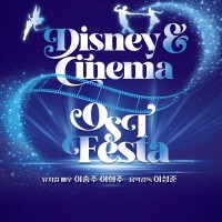 Disney & Cinema OST FESTA