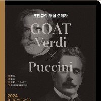  Ŭ, α ؼ  GOAT: Verdi  Puccini (8)