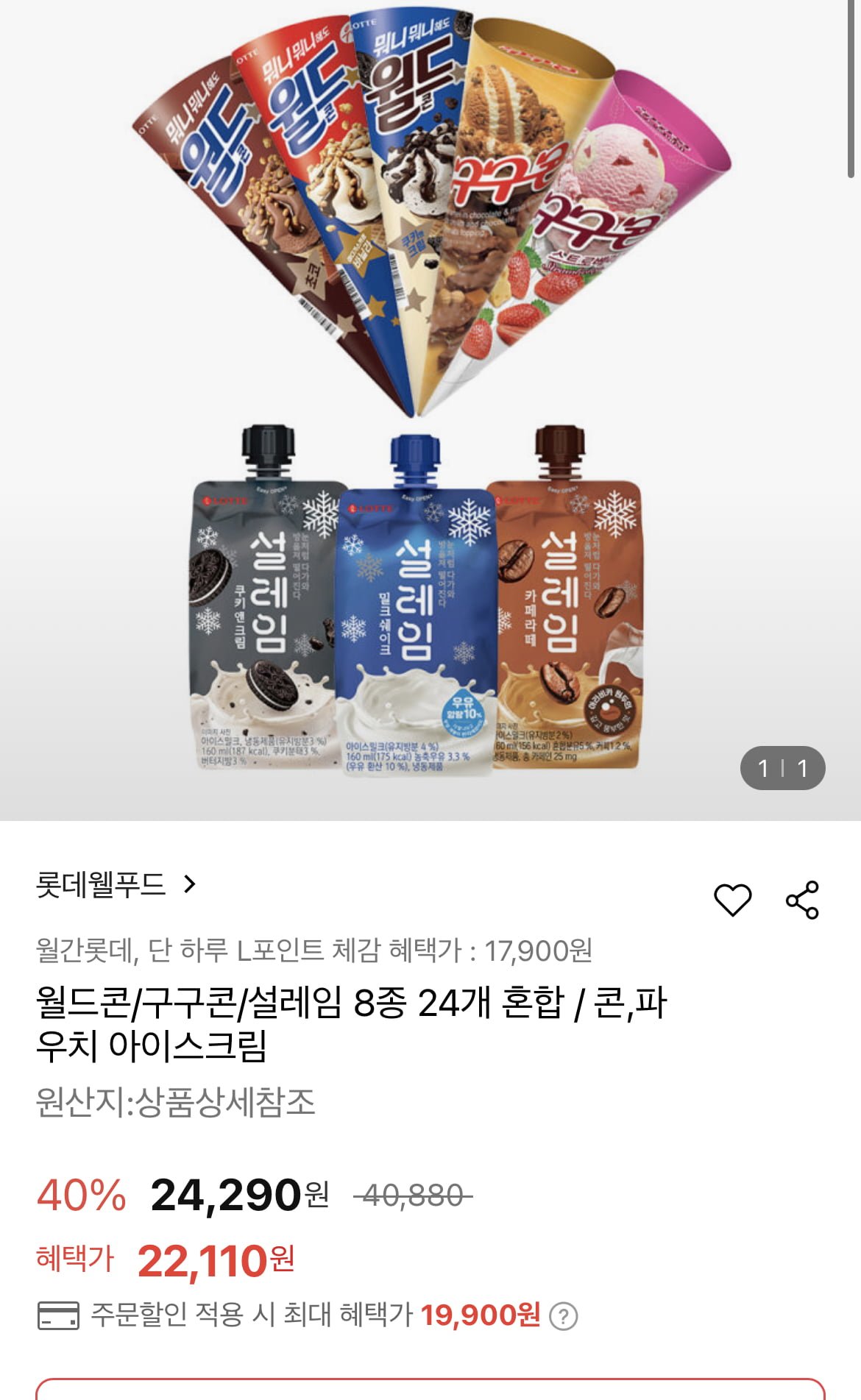 [롯데온] 설레임 월드콘 등 8종 24개 혼합 (롯데19,900원/무료) - 뽐뿌:뽐뿌게시판 [롯데온] 설레임 월드콘 등 8종 24개 혼합 (롯데19,900원... 