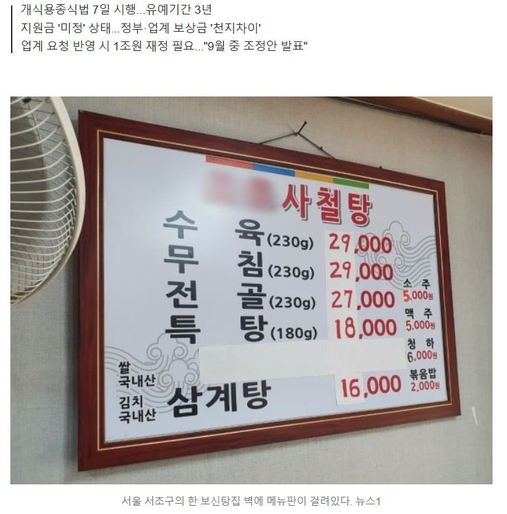 보신탕집의 분노 - 뽐뿌:자유게시판  한그릇 팔면 2만원인데, 200만원 받고 폐업하라니.. 보신탕집의 분노