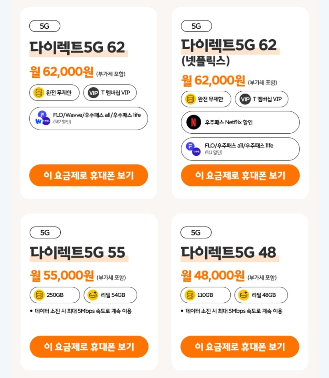 다이렉트 플랜 요금제 62 vs 48 - 뽐뿌:휴대폰포럼 다이렉트 플랜 요금제 62 vs 48