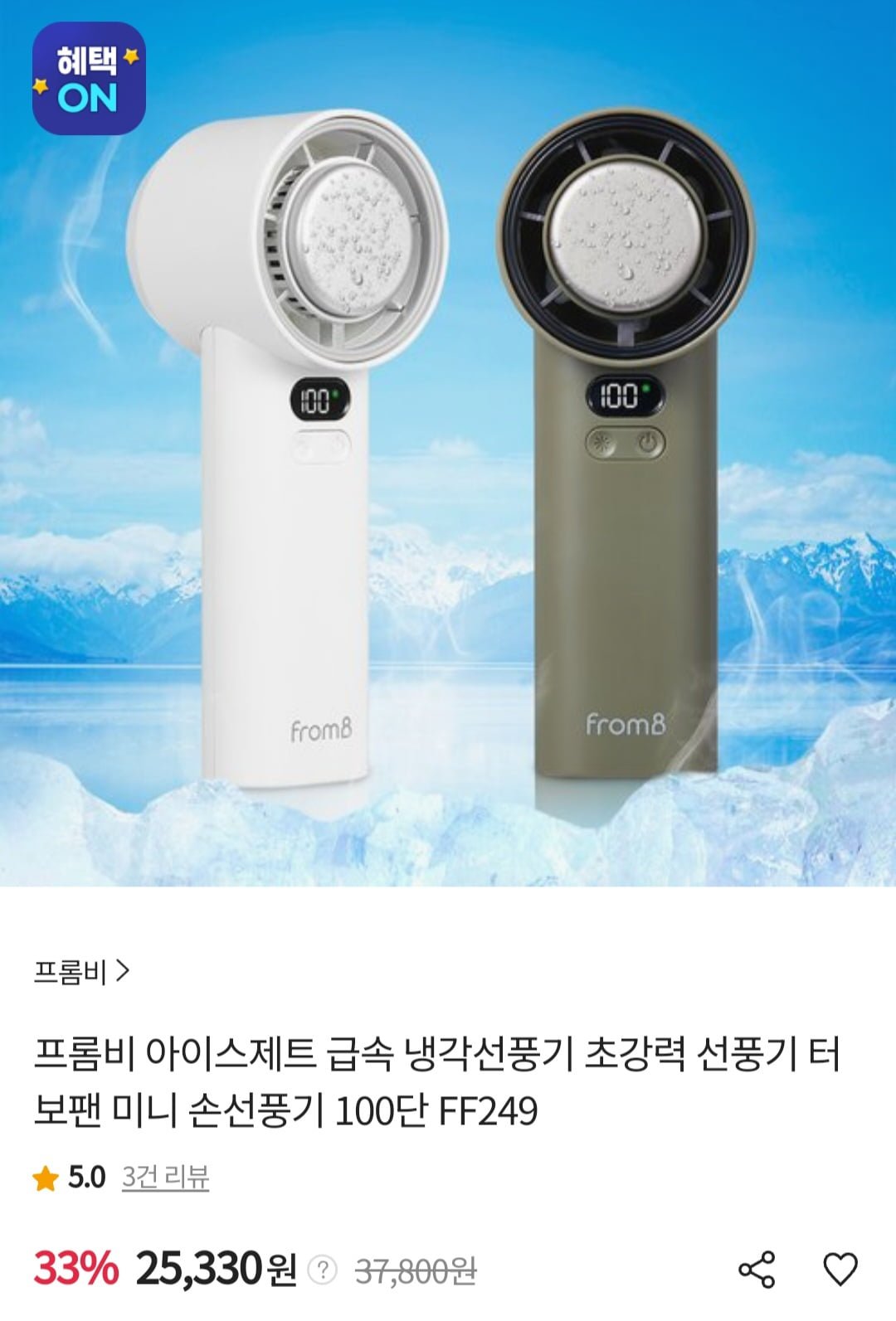 [sk스토아] 프롬비 아이스제트 냉각선풍기 터보팬 100단 FF249 (17... [sk스토아] 프롬비 아이스제트 냉각선풍기 터보팬 100단 FF249... 
