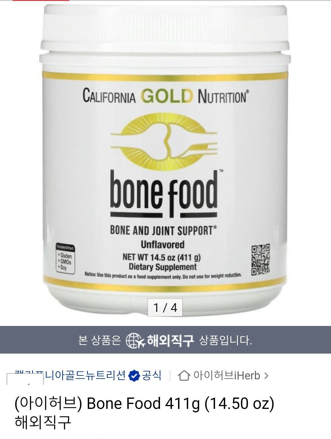 [옥션] 아이허브 캘리포니아 본푸드 411g (33,680원/무배) - 뽐뿌:뽐뿌게시판 [옥션] 아이허브 캘리포니아 본푸드 411g (33,680원/무배)