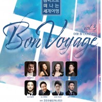 Bon Voyage   迩