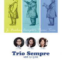 5ȸ Trio Sempre ⿬ȸ: J. Brahms Complete Piano Trios