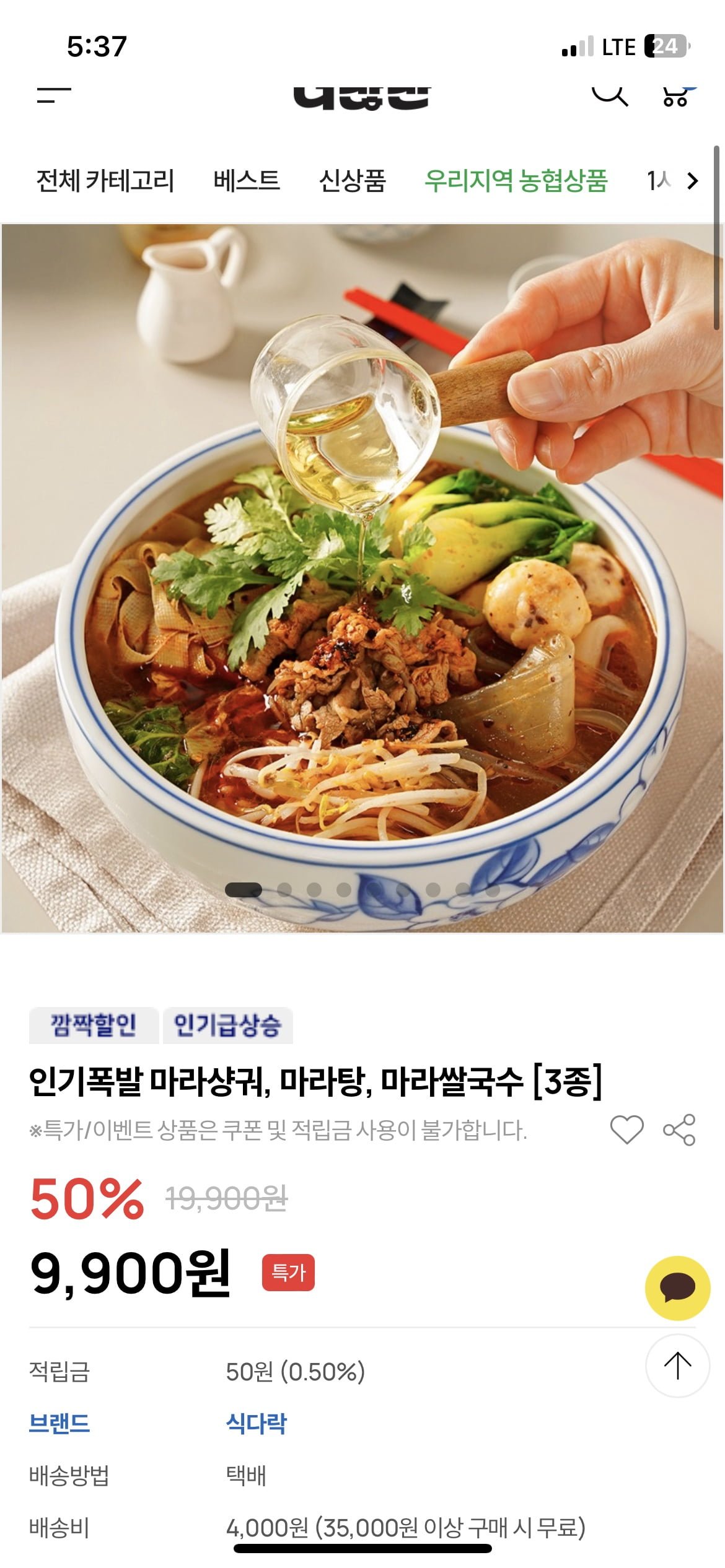 [너많만] 마라샹궈,마라탕,마라쌀국수밀키트 4팩 골라담기 (39,600원/무배) - 뽐뿌:뽐뿌게시판 [너많만] 마라샹궈,마라탕,마라쌀국수밀키트... 