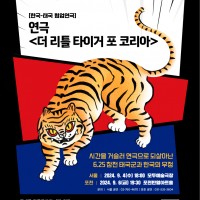 ѱ-±   &lt;The Little Tiger for Korea ( Ʋ Ÿ̰  ڸ)&gt;