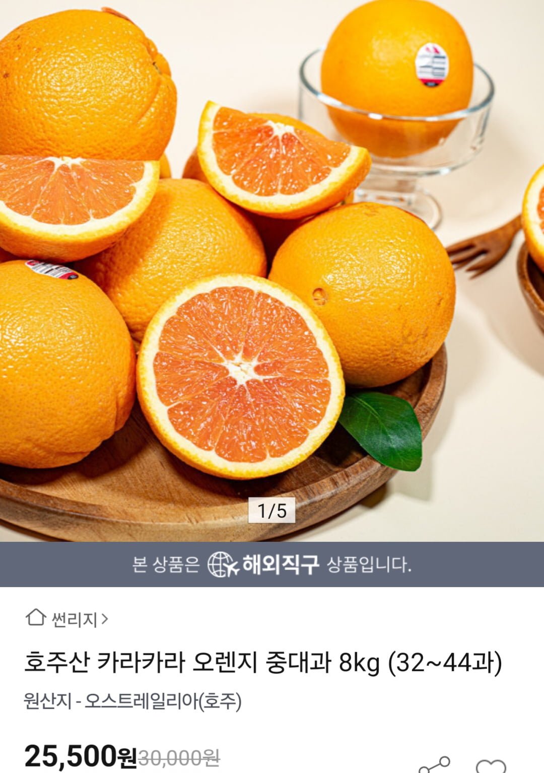 [옥션]호주산 카라카라 오렌지 중대과 8kg (32~44과)(25,500원/무료)... [옥션]호주산 카라카라 오렌지 중대과 8kg (32~44과)(25,500원/무료)