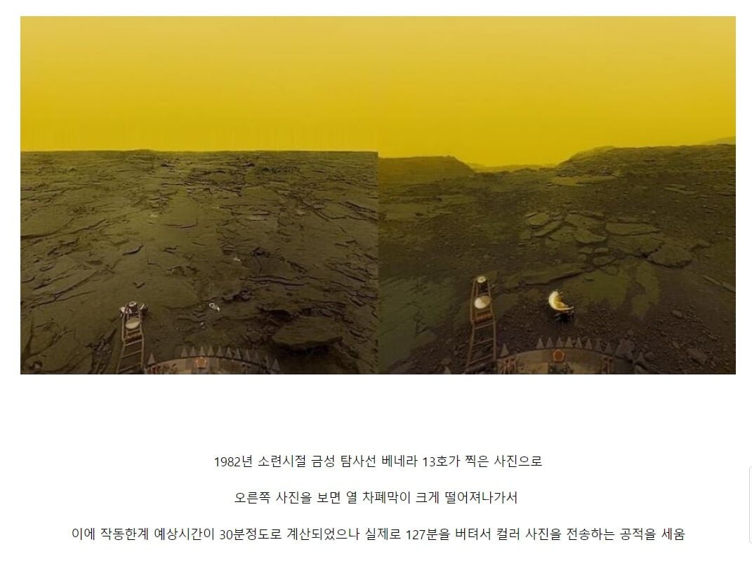 겉은 아름답지만 속은 지옥이라는 금성 표면 컬러사진 - 뽐뿌:과학포럼 겉은 아름답지만 속은 지옥이라는 금성 표면 컬러사진
