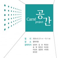 [  ] ȭ ȹ " Carre project";