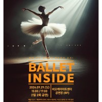   ̾߱ ȯ ! &#39;BALLET INSIDE&#39;