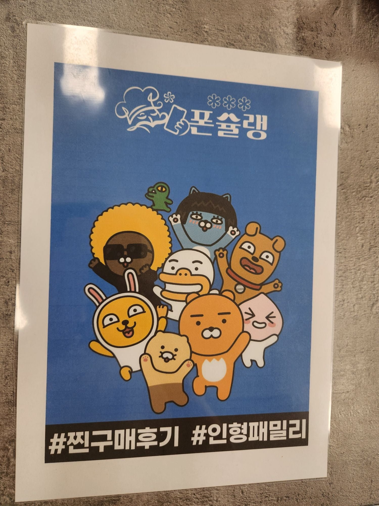 폰슐랭 인천 라이언인형 개통~ - 뽐뿌:구입개통수령 폰슐랭 인천 라이언인형 개통~