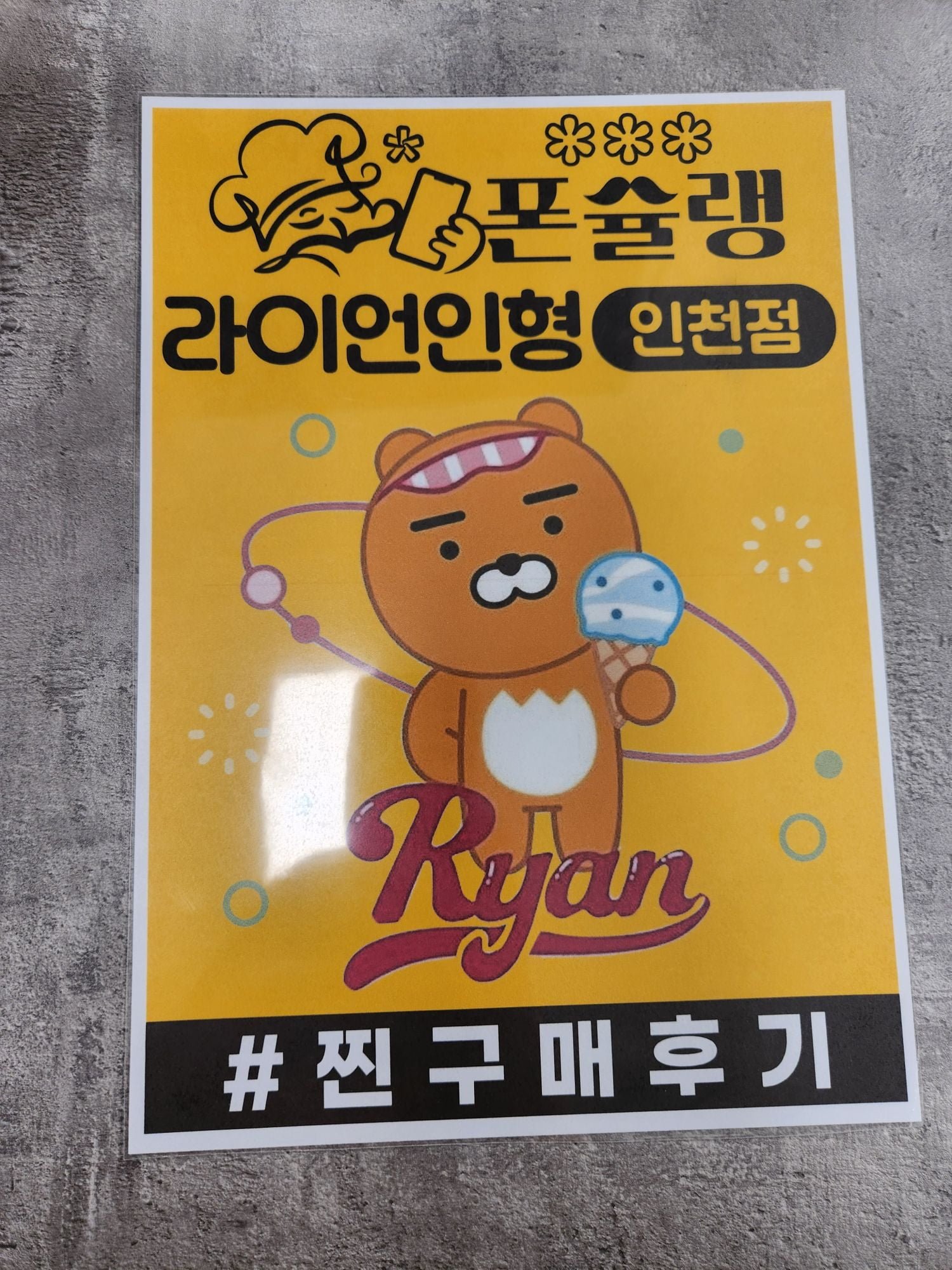 인천폰슐랭 라이언인형 추천 - 뽐뿌:구입개통수령 인천폰슐랭 라이언인형 추천