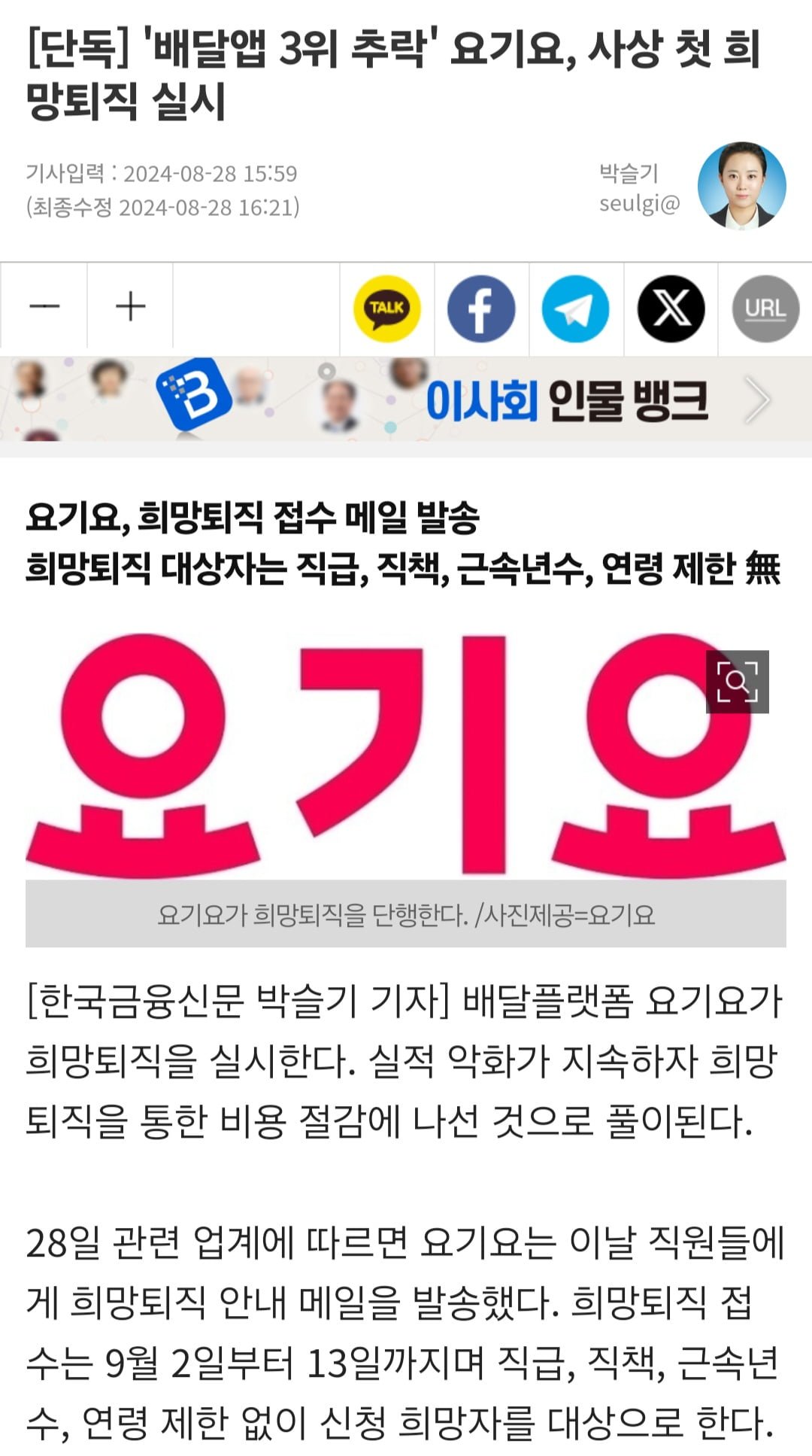 요기요 희망퇴직 난리났네요 ㄷ.jpg - 뽐뿌:자유게시판  요기요 희망퇴직 난리났네요 ㄷ.jpg