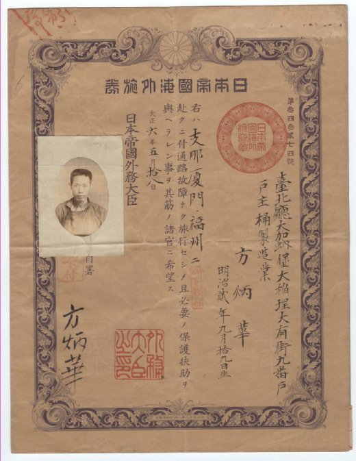 Imperial_Japanese_Overseas_Passport_343274_1917-05-18.jpg