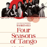 15ȸ λ긶籹, ӻܼƮ3: Four Seasons of Tango