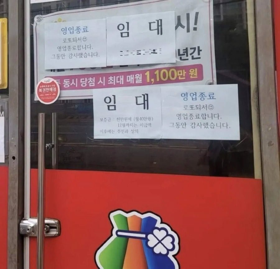 로또 판매점 폐업 사유 레전드 - 뽐뿌:유머/감동 로또 판매점 폐업 사유 레전드