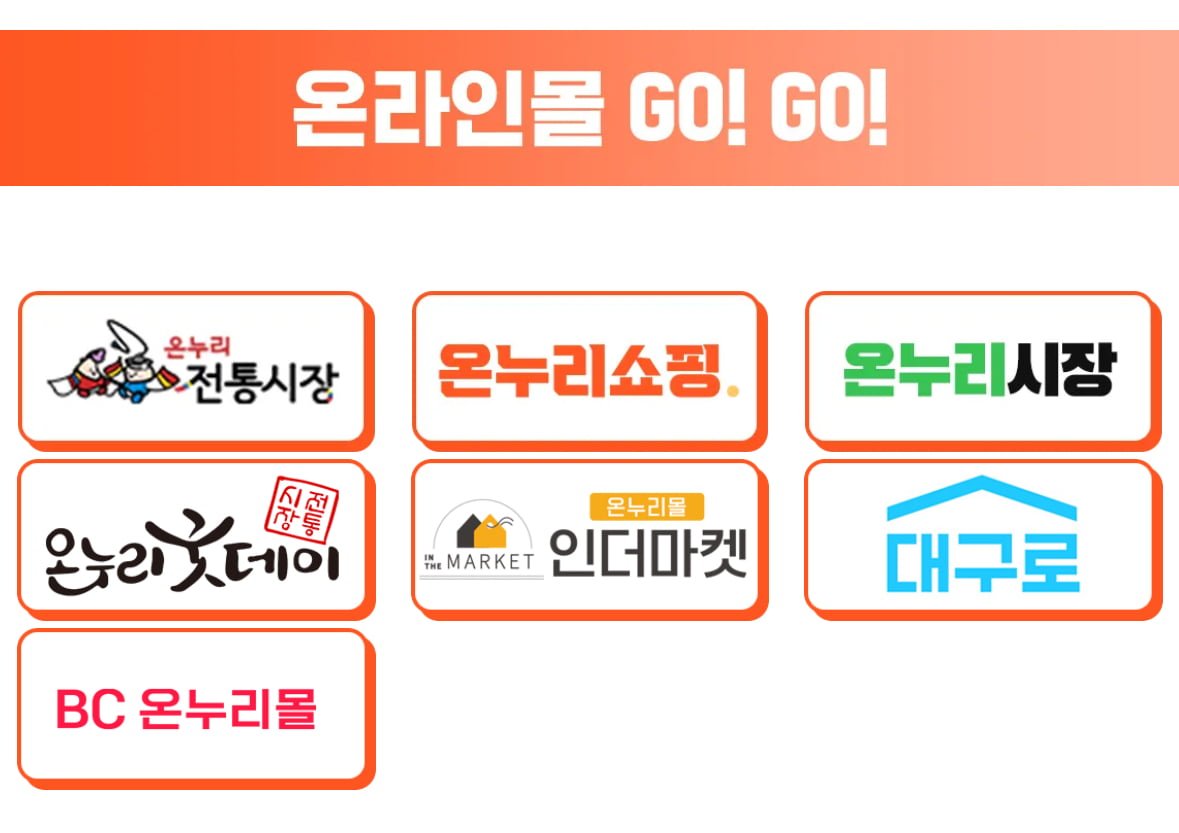 온라인 온누리 몰에서 온누리 상품권 사용 어떤가요? - 뽐뿌:재테크포럼 온라인 온누리 몰에서 온누리 상품권 사용 어떤가요?